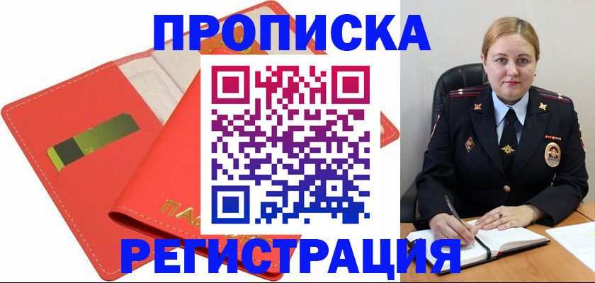 прописка от собственника в Козловке