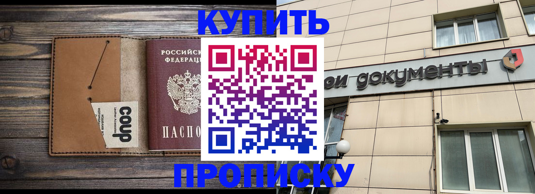 прописка для работы в Козловке